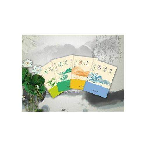【正版书籍】四时读诗 郑炜著 北京教育出版社