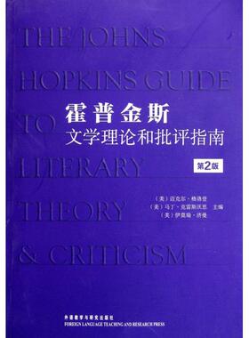 【正版图书】霍普金斯文学理论和批评指南美迈克尔格洛登编外语教学与研究出版社9787513514613
