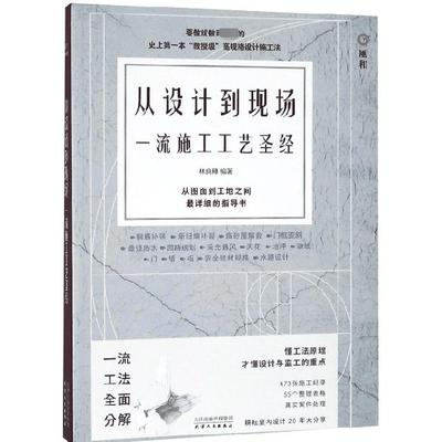 正版图书从设计到现场林良穂天津人民出版社9787201130255