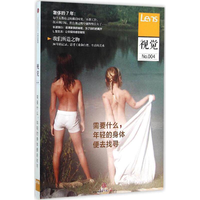 【正版图书】Lens视觉004需要什么年轻的身体便去找寻Lens中信出版社9787508656342