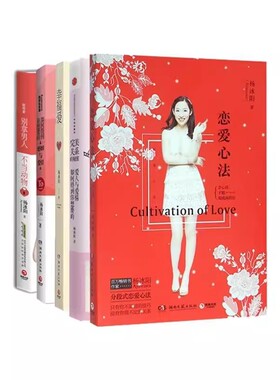 完美关系的秘密如何得到你想要的爱人与爱情恋爱心法从新手到高手的爱情修习课别拿男人不当动物杨冰阳中信出版社9787508648118C