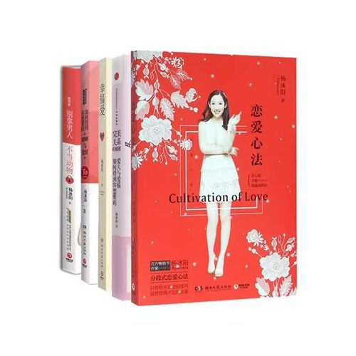 完美关系的秘密如何得到你想要的爱人与爱情恋爱心法从新手到高手的爱情修习课别拿男人不当动物杨冰阳中信出版社9787508648118C