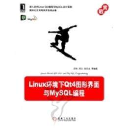 正版图书Linux环境下t4图形界面与MySL编程邱铁著机械工业出版社9787111372912