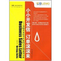 【正版图书】福步外贸高手系列小小开发信订单滚滚来薄如騦著中国海关出版社9787801655516