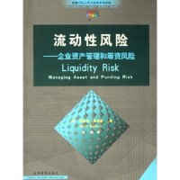 【正版图书】流动风险企业资产管理和筹资风险美埃里克·班克斯褚韵译经济管理出版社9787802072725