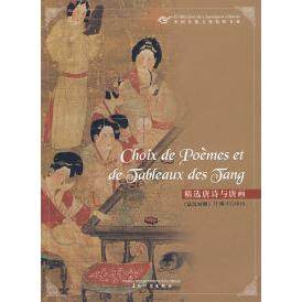 【正版图书】精选唐诗与唐画许渊冲译五洲传播出版社9787508512051