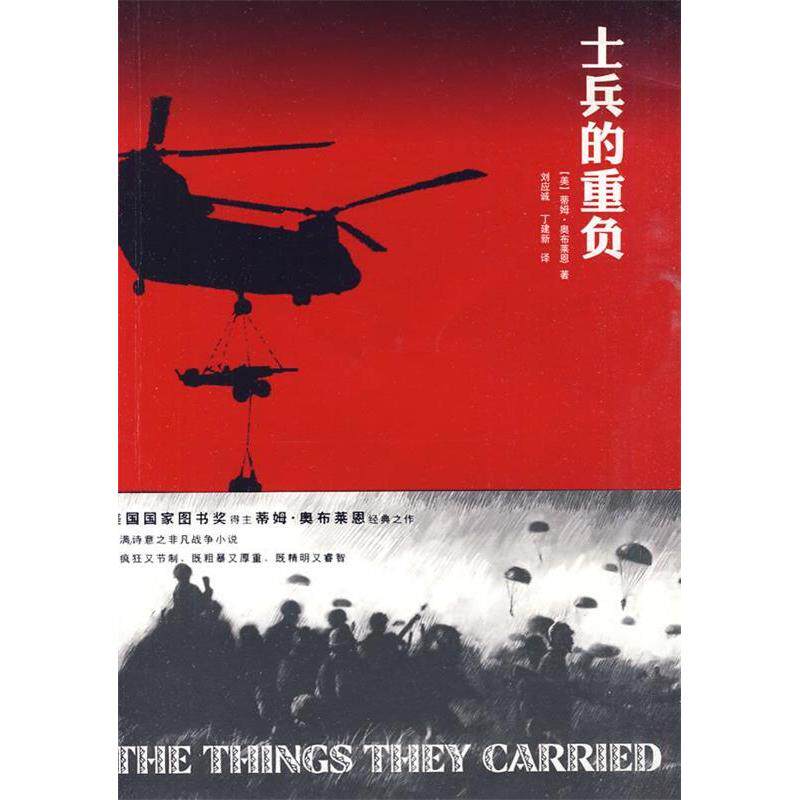 【正版图书】士兵的重负美奥布莱恩刘应诚丁建新译小说上海译文出版社