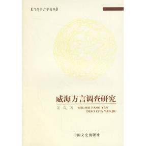 【正版图书】语言应用研究当代语言学丛论集亢世勇中国文史出版社9787503418228