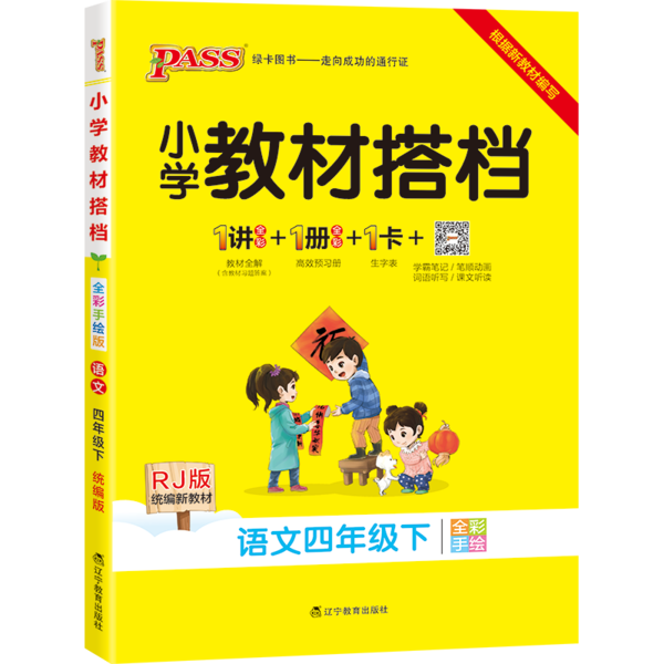 【正版书籍】小学教材搭档语文牛胜玉辽宁教育出版社9787554926215