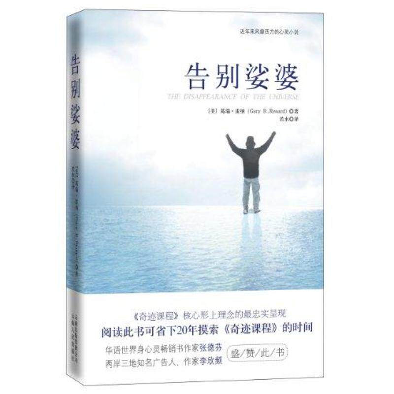 【正版图书】告别娑婆美葛瑞·雷纳若水译云南人民出版社