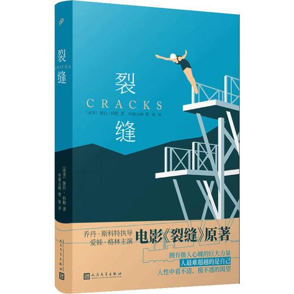 【保正版】谢拉科勒作品裂缝南非谢拉科勒著申屠云峰曹艳译人民文学出版社9787020156764