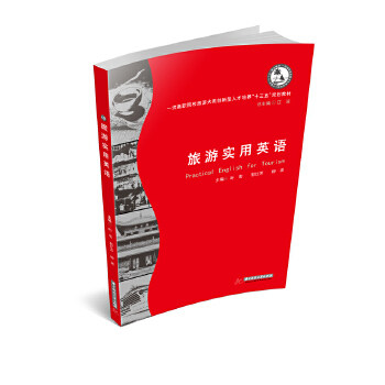 【正版书籍】旅游实用英语叶宏郭红芳柳波华中科技大学出版社9787568043762