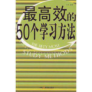 【正版书籍】效的50个方法金伟著中国广播影视出版社