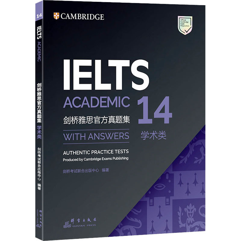 正版图书】剑桥雅思官方真题集剑桥联合出版中心群言出版社9787519307844