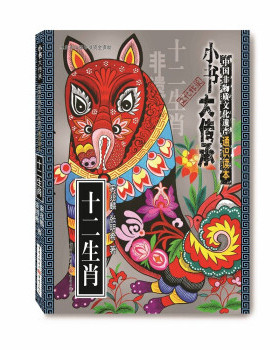 【正版图书】十二生肖宋兆麟张明希重庆出版社9787229139681