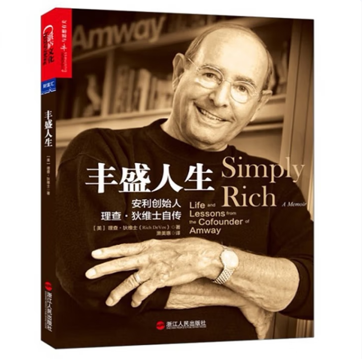 丰盛人生:安利创始人理查·狄维士自传理查·狄维士著浙江人民出版社9787213063909C