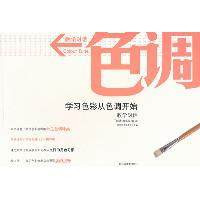 【正版图书】教学对话色调色彩从色调开始编委会编江西美术出版社9787548006985