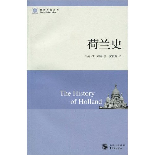 正版书籍】荷兰史马克T胡克HookerMT著东方出版中心9787547300718