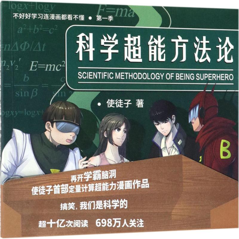 【正版图书】科学超能方使徒子艺术机械工业出版社