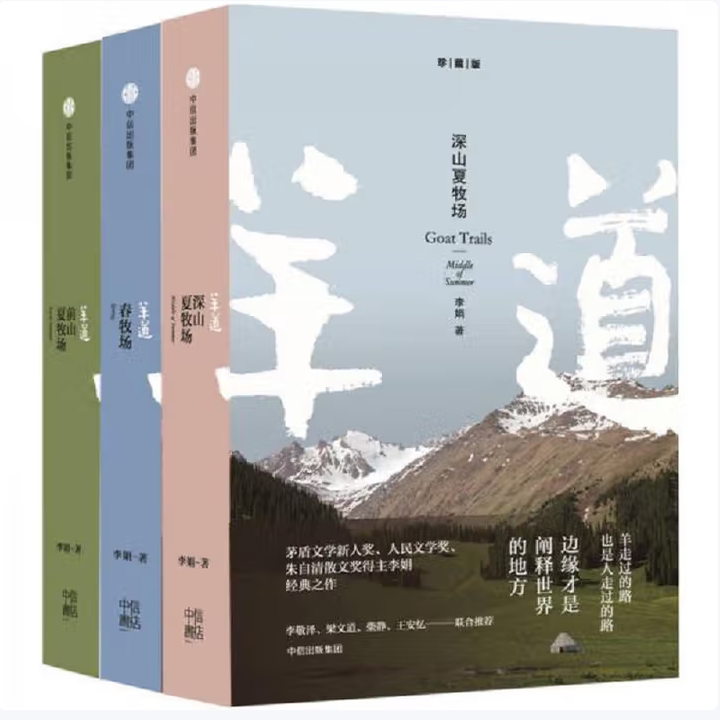我的阿勒泰（新版）+遥远的向日葵地+冬牧场+记一忘三二+九篇雪+阿勒泰的角落+羊道三部曲李娟著长江文艺出版社9787570204946C