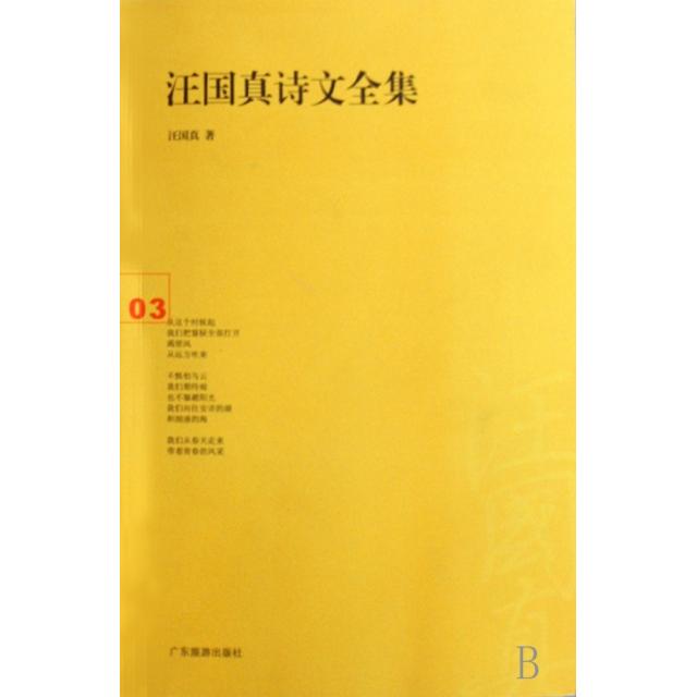 【正版图书】汪国真诗文全集汪国真著广东旅游出版社9787806539774