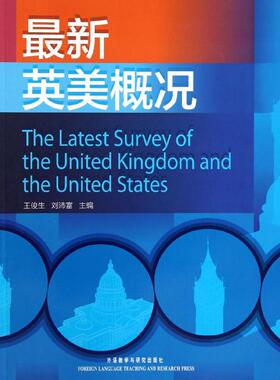 【保正版】新英美概况王俊生刘沛富编外语教学与研究出版社9787513524209