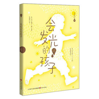 【正版图书】会发光的孩子青未了文丛李蔚红济南出版社