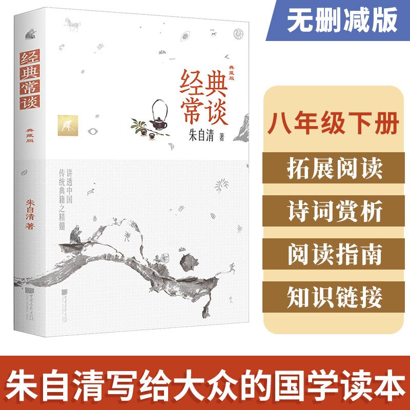 【正版书籍】经典常谈朱自清著栗子文化出品有容书邦发行中国画报出版社
