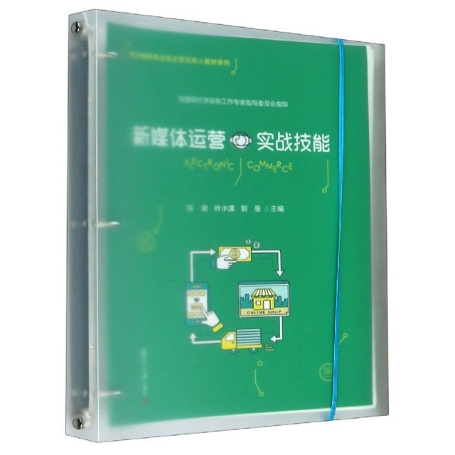 【正版书籍】新媒体运营实战技能宗良著复旦大学出版社9787309152005