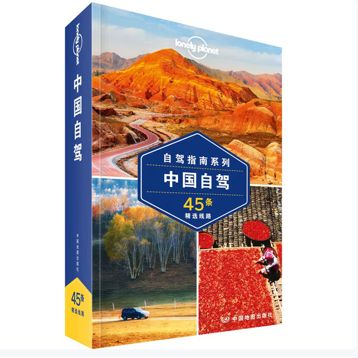孤独星球Lonely Planet旅行指南系列-中国自驾+中国西北自驾Lonely Planet公司著中国地图出版社9787520402507C