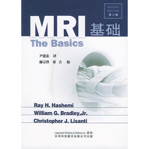 【正版书籍】MRI基础哈希米尹建忠著天津科技翻译出版公司出版社9787543318038