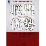 【正版图书】联盟优势伊夫·多兹加里·哈默尔机械工业出版社9787111151982