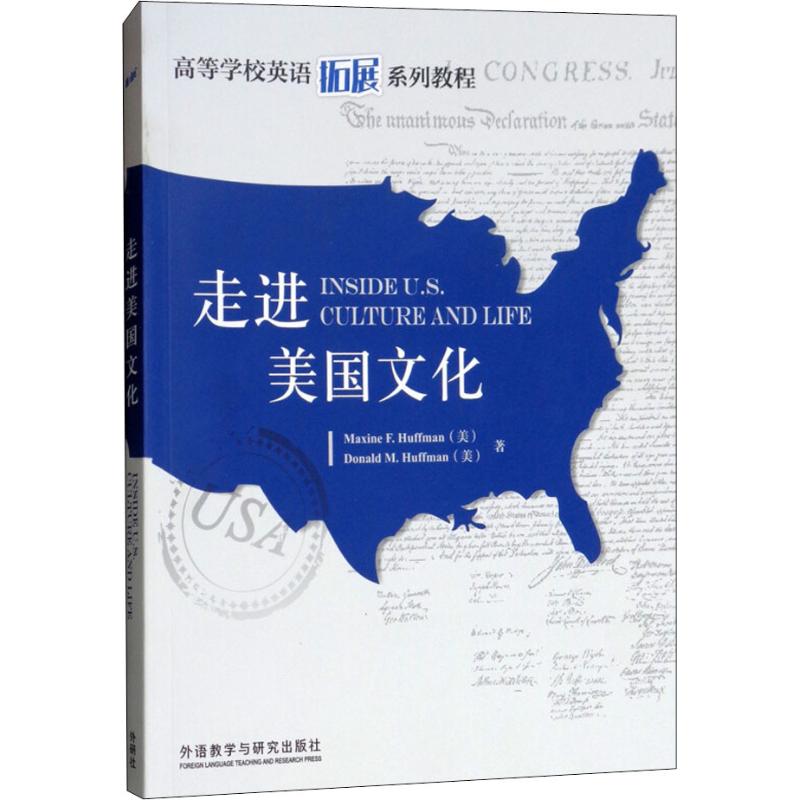 【正版书籍】走进美国文化 MaxineFHuffmanDonaldMHuffman著 外语教学与研究出版社 9787521303186