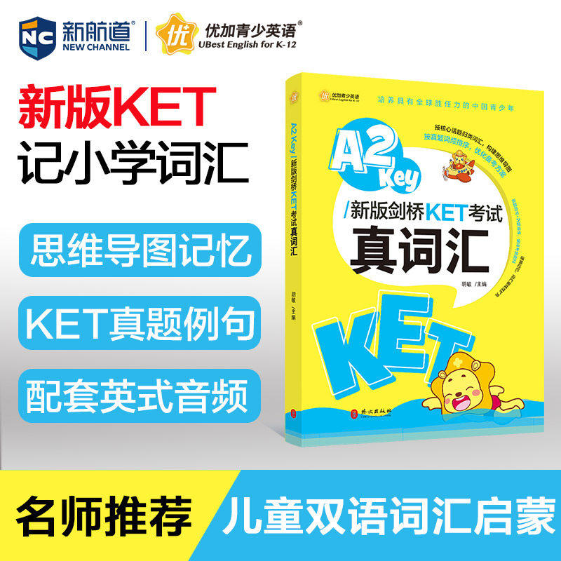 【正版图书】2020新版剑桥KET真词汇剑桥通用英语官方备考资料速记KETPET词汇书籍胡敏语言文字外文出版社
