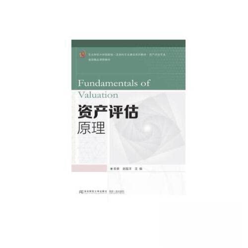 【正版书籍】资产评估原理 朱荣赵振洋 东北财经大学出版社 9787565447389