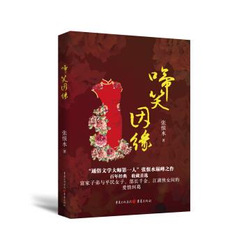 【正版图书】啼笑因缘张恨水著小说书重庆出版社