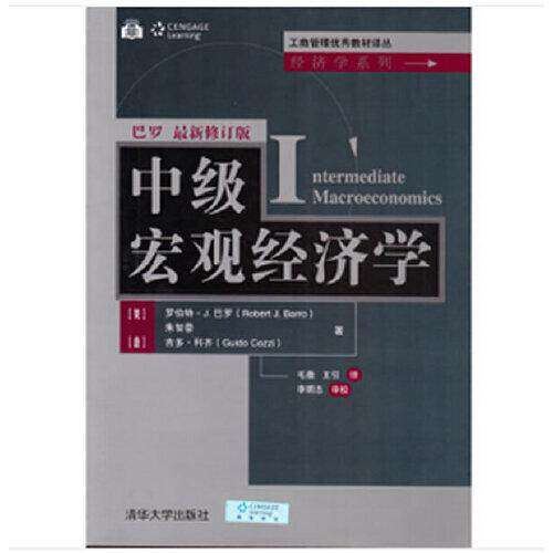 【正版书籍】中级宏观经济学罗伯特J巴罗朱智豪吉多科齐著毛薇王引译清华大学出版社9787302565772
