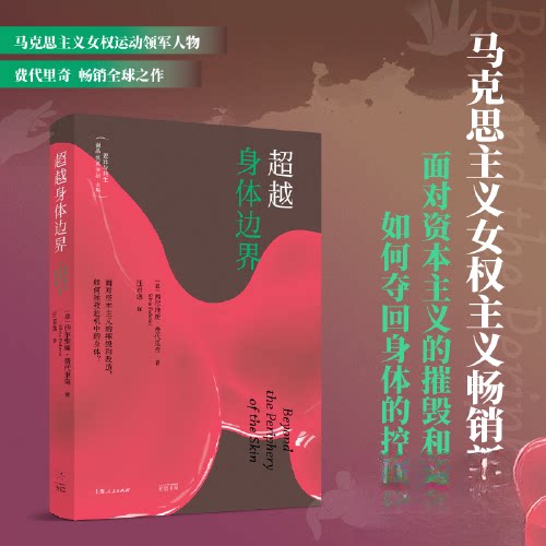 【正版图书】身体边界意西尔维娅费代里奇汪君逸译光启书局出版社9787545219791