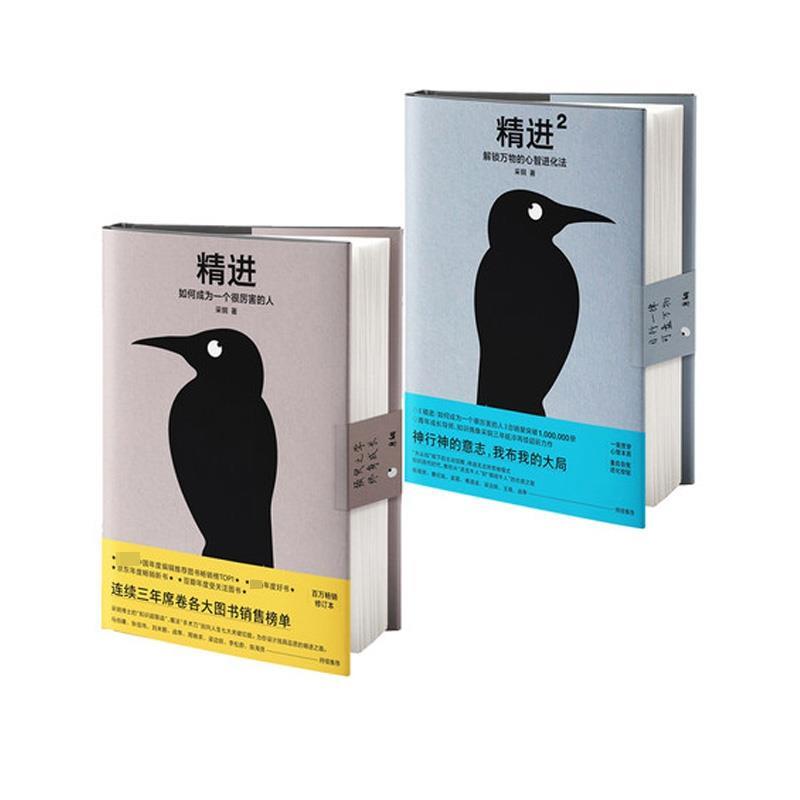 【正版图书】精进如何成为一个很厉害的人采铜江苏凤凰文艺出版社9787559435835