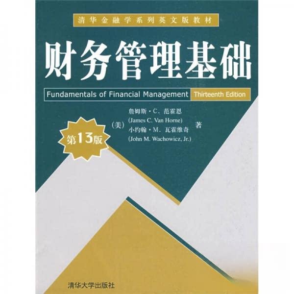 【正版书籍】清华金融学学系列英文版教材财务管理基础范霍恩瓦霍维奇著清华大学出版社9787302203667