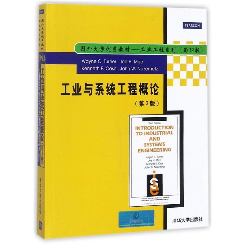 【正版书籍】工业与系统工程概论WayneCTurner著清华大学出版社9787302056027