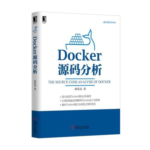 正版图书】Docker源码分析孙宏亮著机械工业出版社9787111510727
