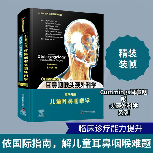 【正版书籍】Cummings耳鼻咽喉头颈外科学第六分册儿童耳鼻咽喉学PaulWFlintBruceHHaughey中国科学技术出版社9787504688026