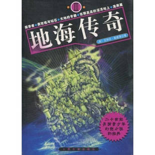 美 厄休拉勒奎恩Ursula 译人民文学出版 书 社9787020044092 著；石永礼 地海传奇Ⅲ Guin 正版