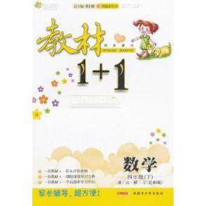 【保正版】全能学练教材11全解精练数学黎启阳新疆青少年出版社9787551502733