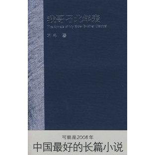 【正版图书】我哥刁北年表凤凰长篇小说丛书刁斗江苏文艺出版社9787539928869,书籍/杂志/报纸,现代/当代文学,淘宝优惠券,粉丝福利购,淘宝优惠卷