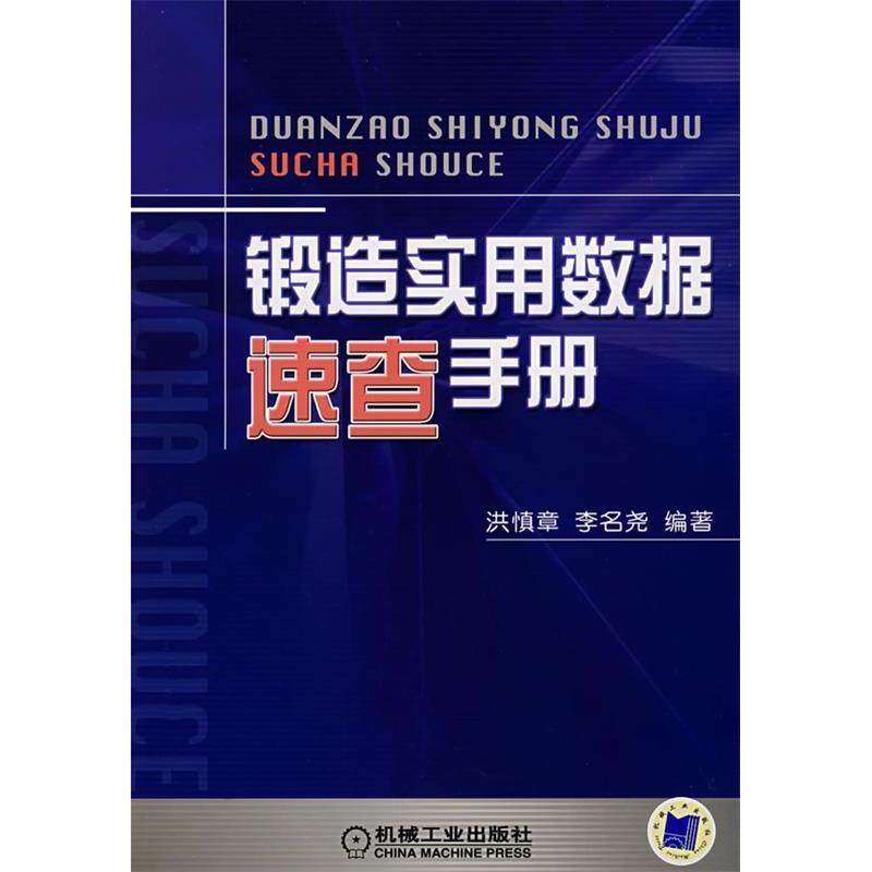【正版书籍】液压系统设计元器件选型手册洪慎章著机械工业出版社9787111220114