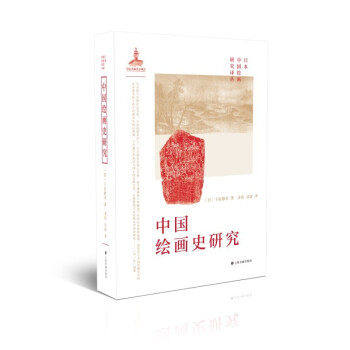 【正版图书】中国绘画史研究下店静市著日下店静市上海书画出版社9787547925096