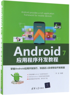 正版图书】ANDRO9787302517559李波著清华大学出版社