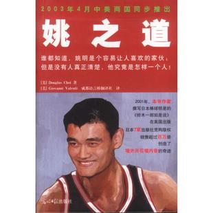 2003年4月中美两国同步推出姚之道美JjovanniValenti光明日报出版 图书 社9787801457325 正版